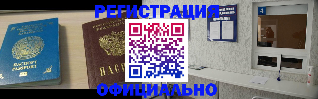 временная прописка в Каменск-Уральске